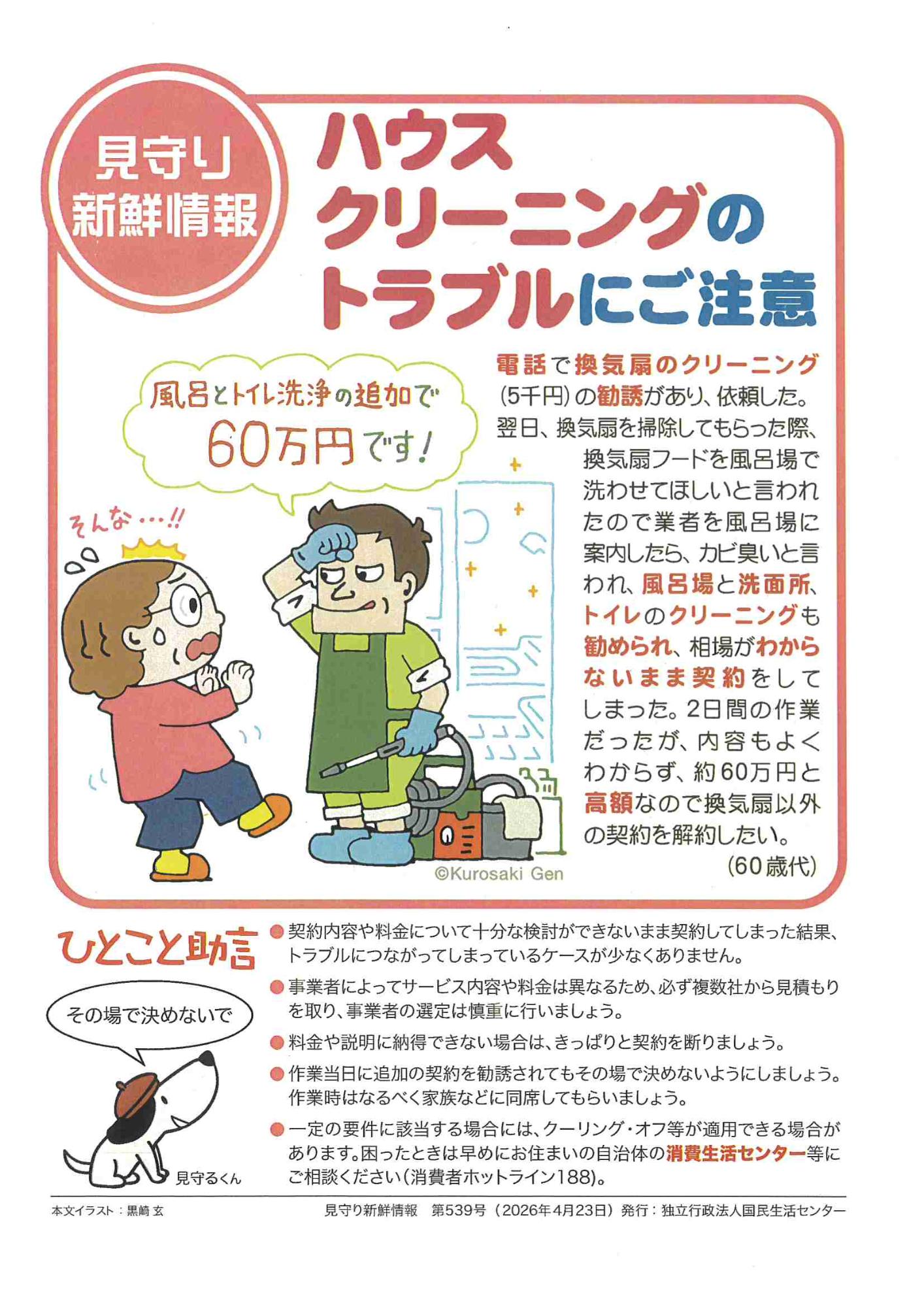 ハウスクリーニングのトラブルにご注意