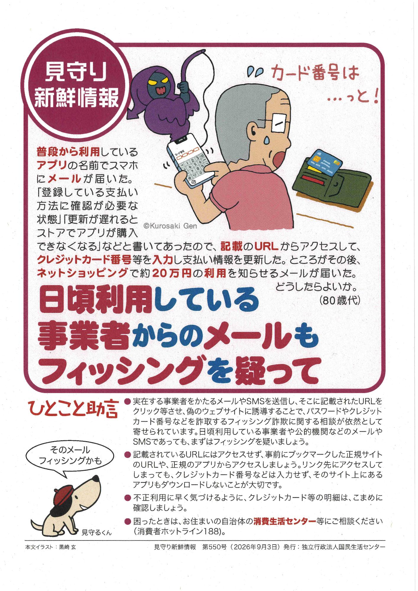 日頃利用している事業者からのメールもフィッシングを疑って
