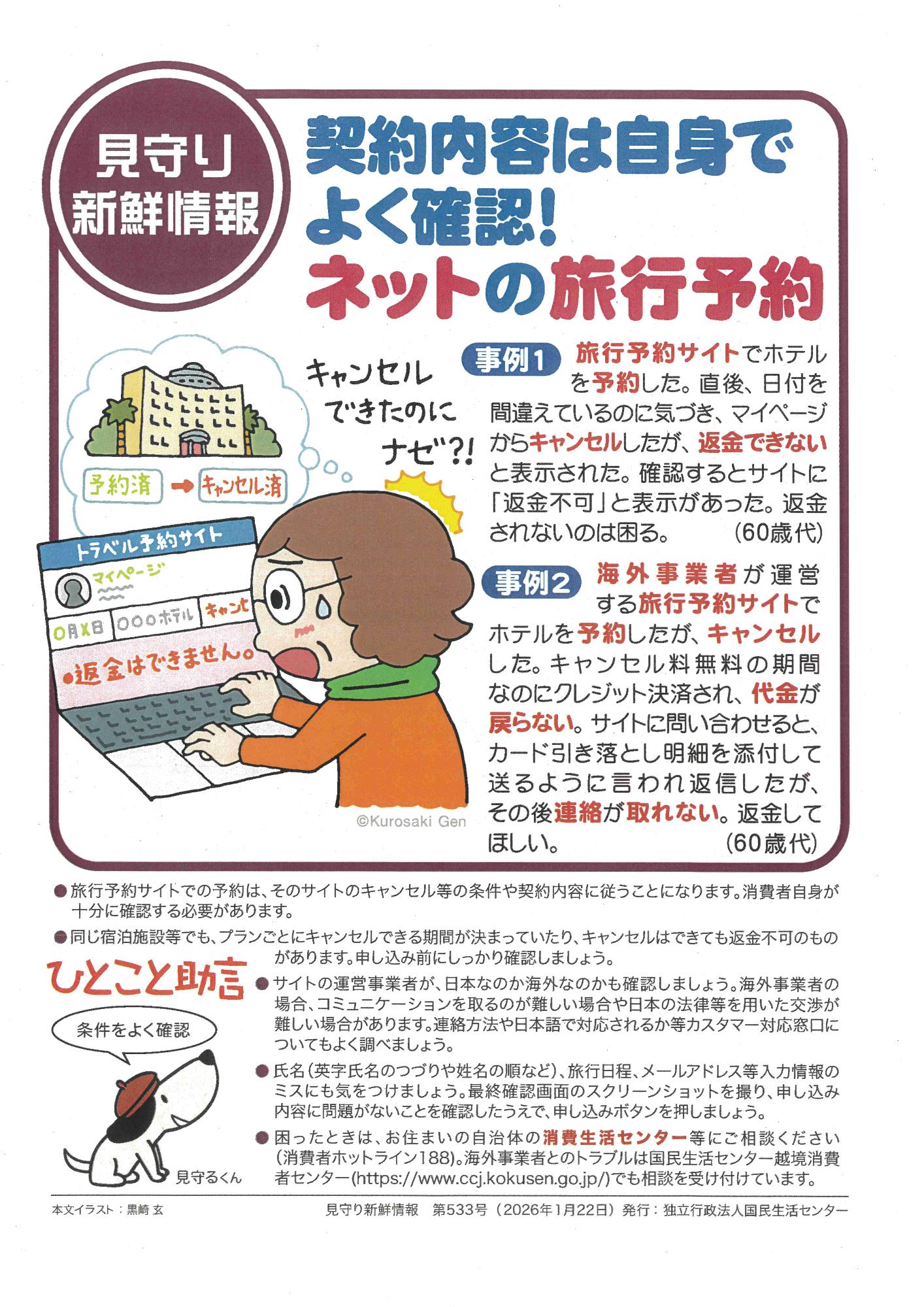 契約内容は自身でよく確認！ネットの旅行予約