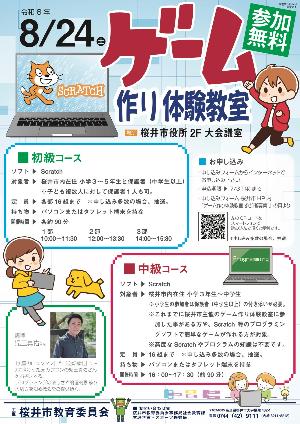 R6_ゲーム作り体験教室