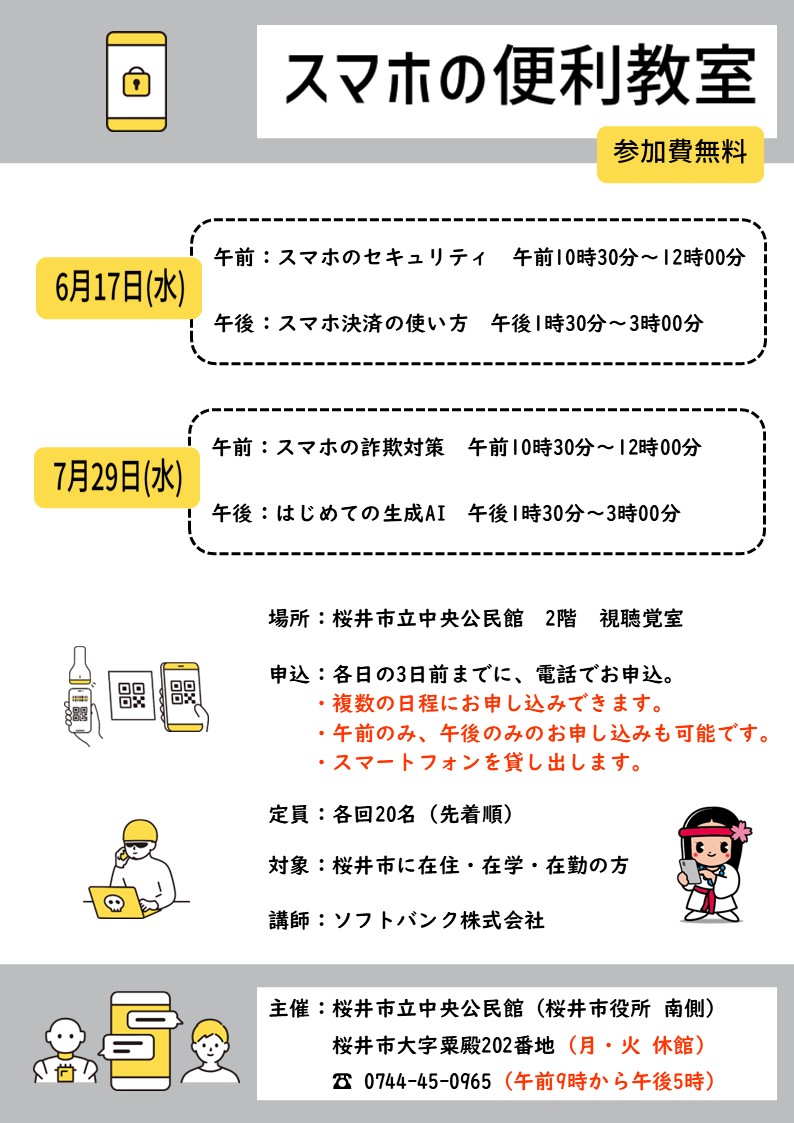 スマホの便利教室