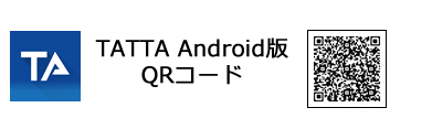 TATTA　Android版　QRコード