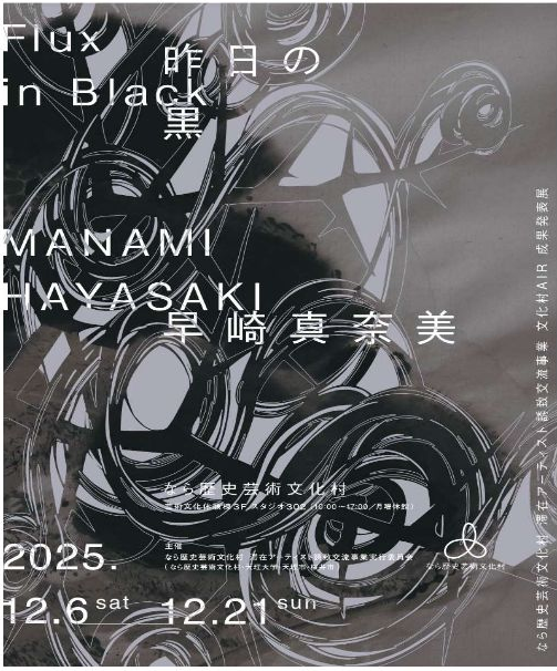 成果発表展チラシ