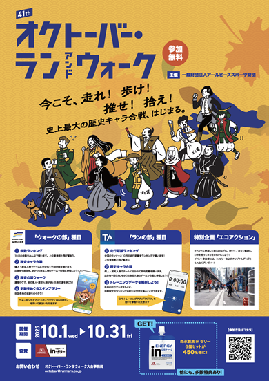 オクトーバー・ラン＆ウォーク2025の画像