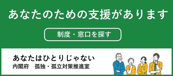国ホームページ あなたのための支援があります