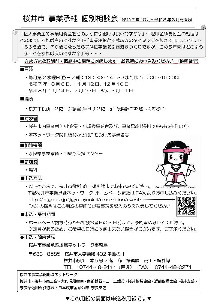 事業承継個別相談 後期