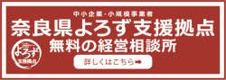 奈良県よろず支援拠点バナー