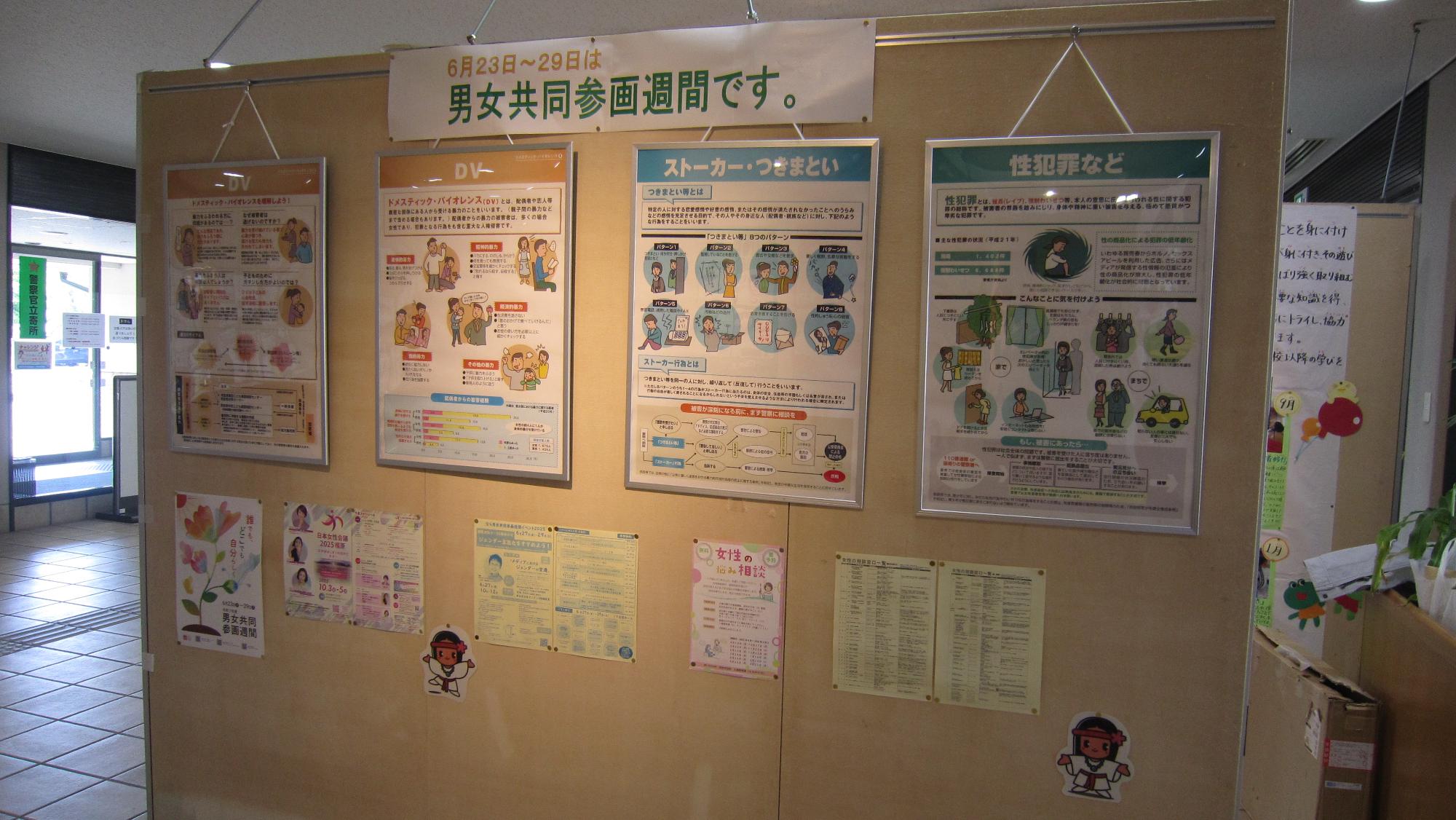 令和7年度男女共同参画週間パネル展示の様子