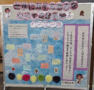 女性に対する暴力をなくす運動1