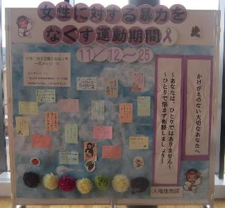 女性に対する暴力をなくす運動2