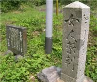 談山神社「女人禁制」の碑