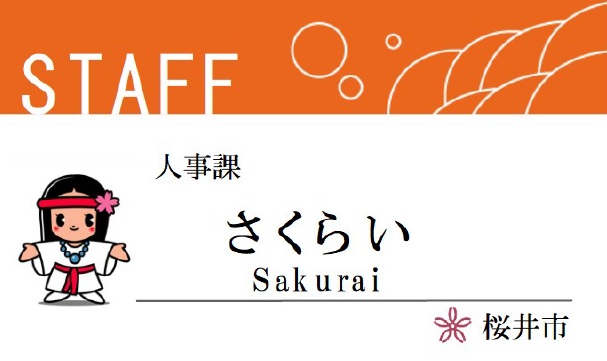 新しい名札