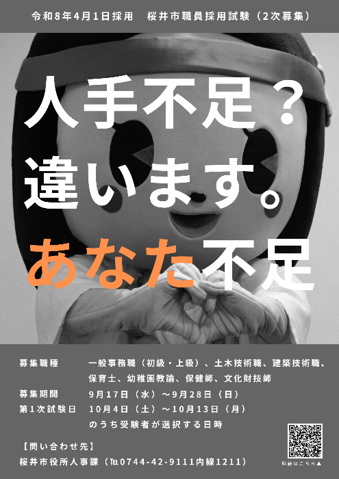 新規採用職員募集ポスター