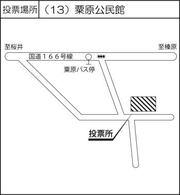 粟原公民館