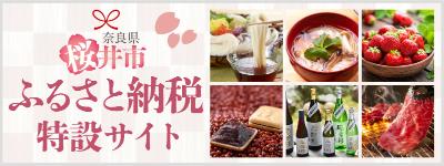 ふるさと納税特設サイトバナー