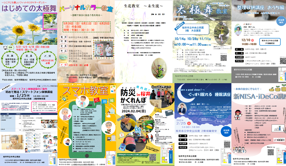 令和5年度教室チラシ集