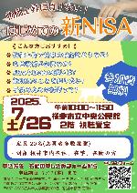 物価上昇に負けない！はじめての新NISA