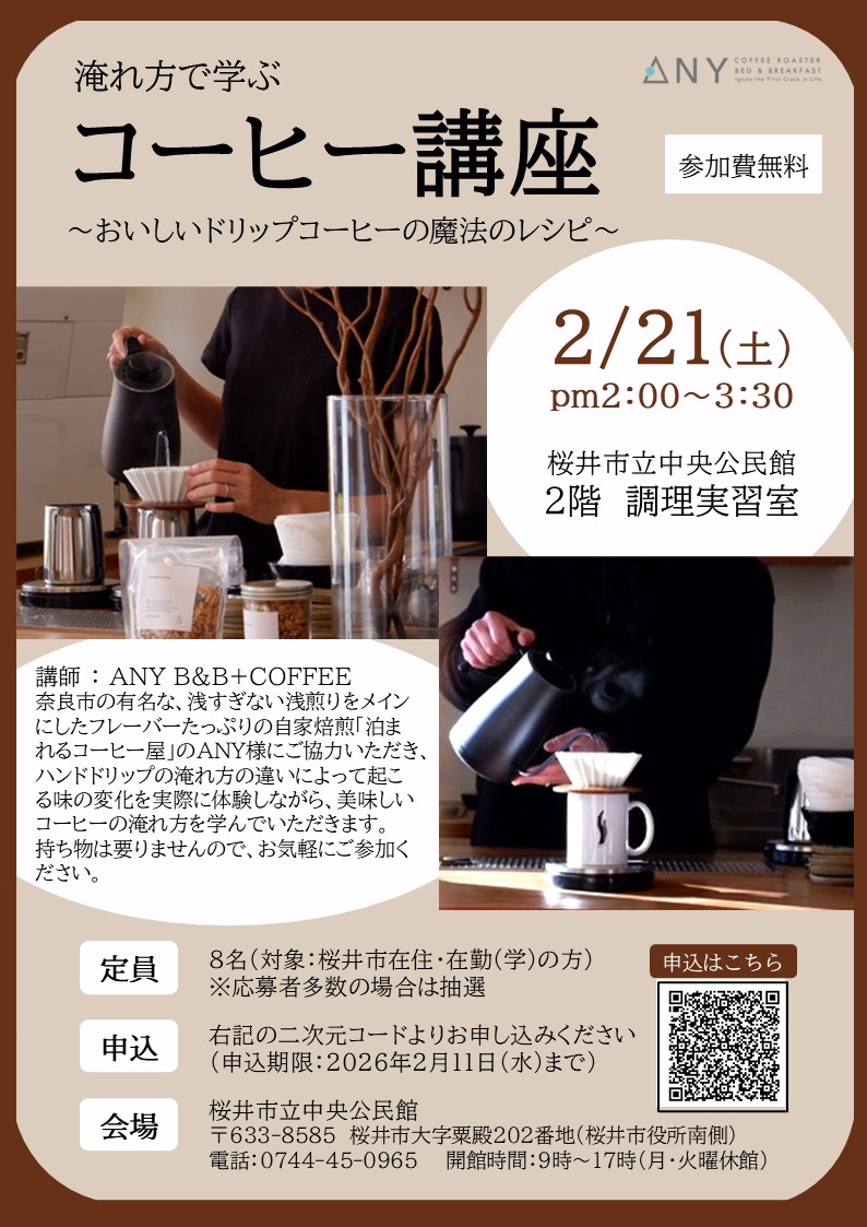 淹れ方で学ぶコーヒー講座