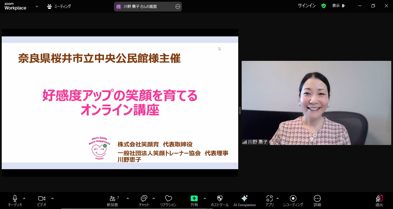好感度アップの笑顔を育てるオンライン講座  講座の様子1