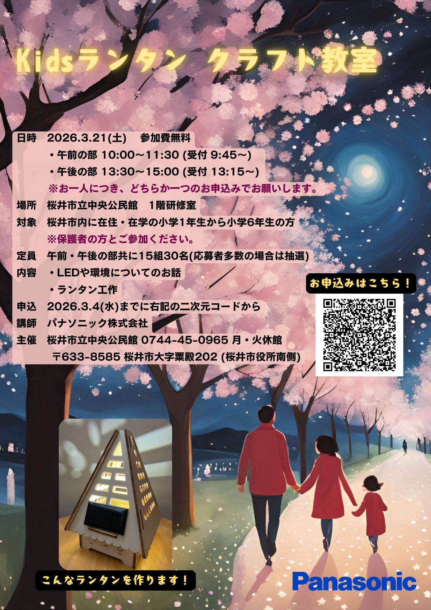 Kidsランタンクラフト教室