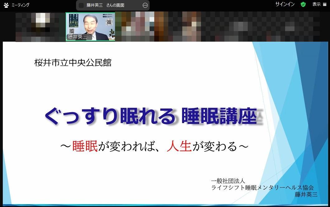 ぐっすり眠れる睡眠講座 オンライン 講座の様子1