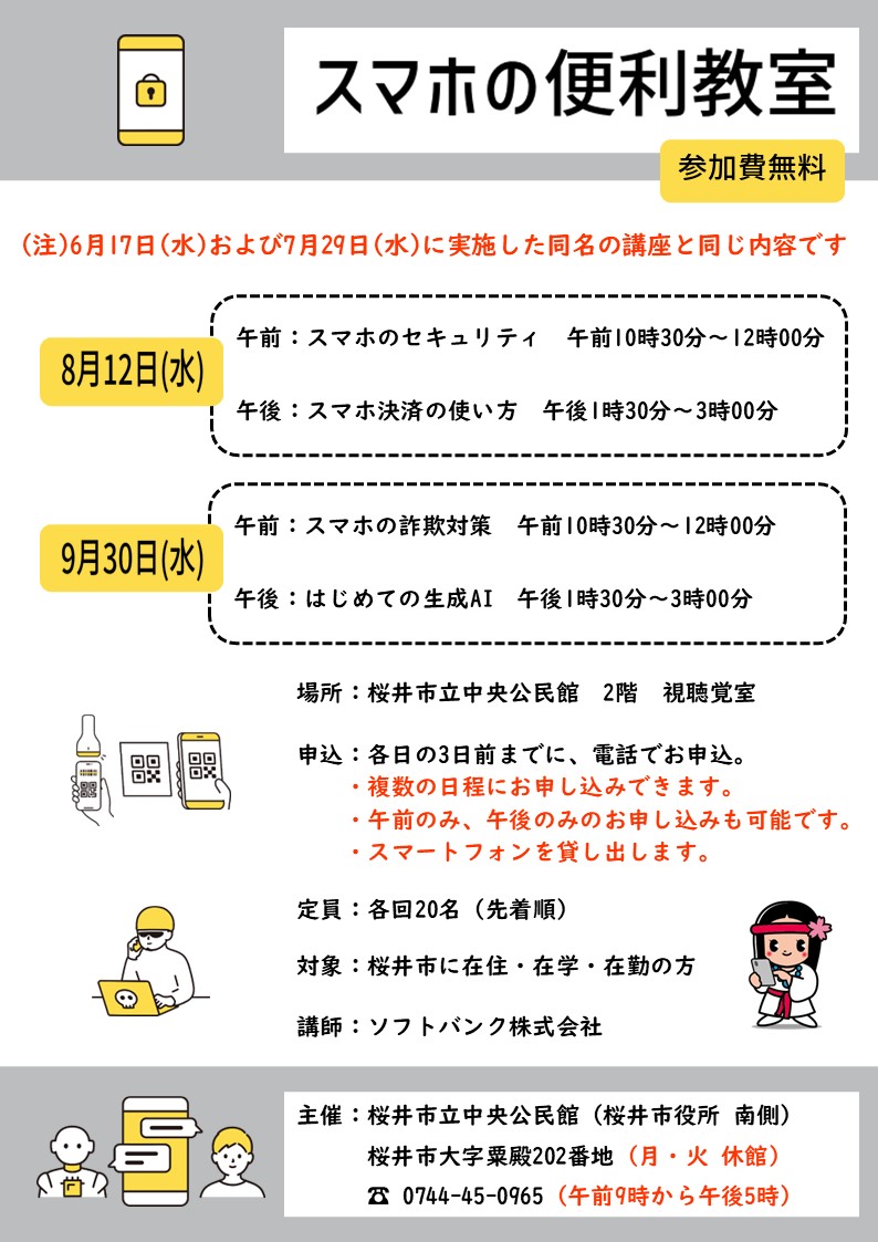 スマホの便利教室