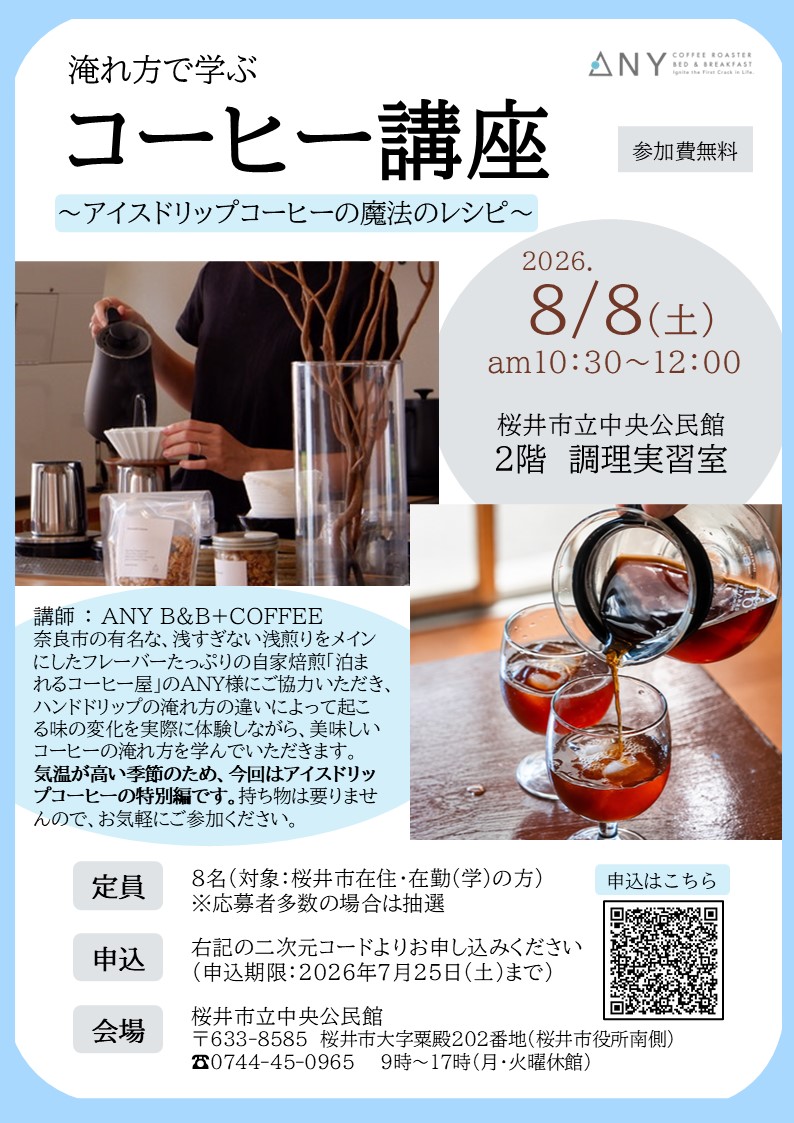 淹れ方で学ぶコーヒー講座