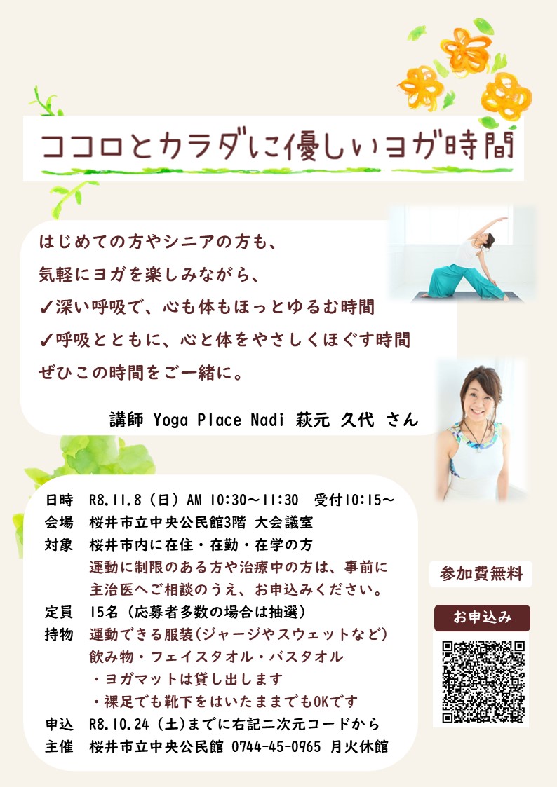 ココロとカラダに優しいヨガ時間