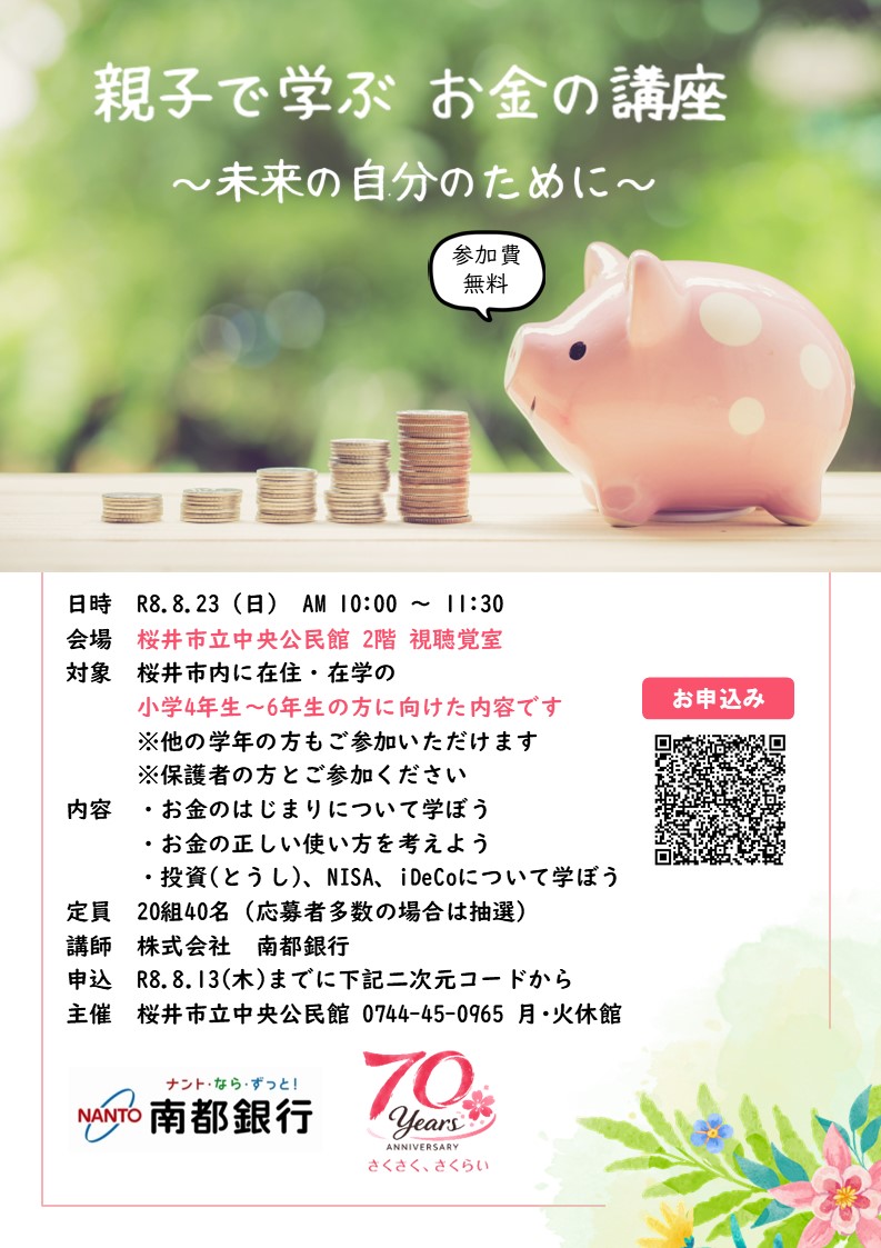 親子で学ぶ お金の講座