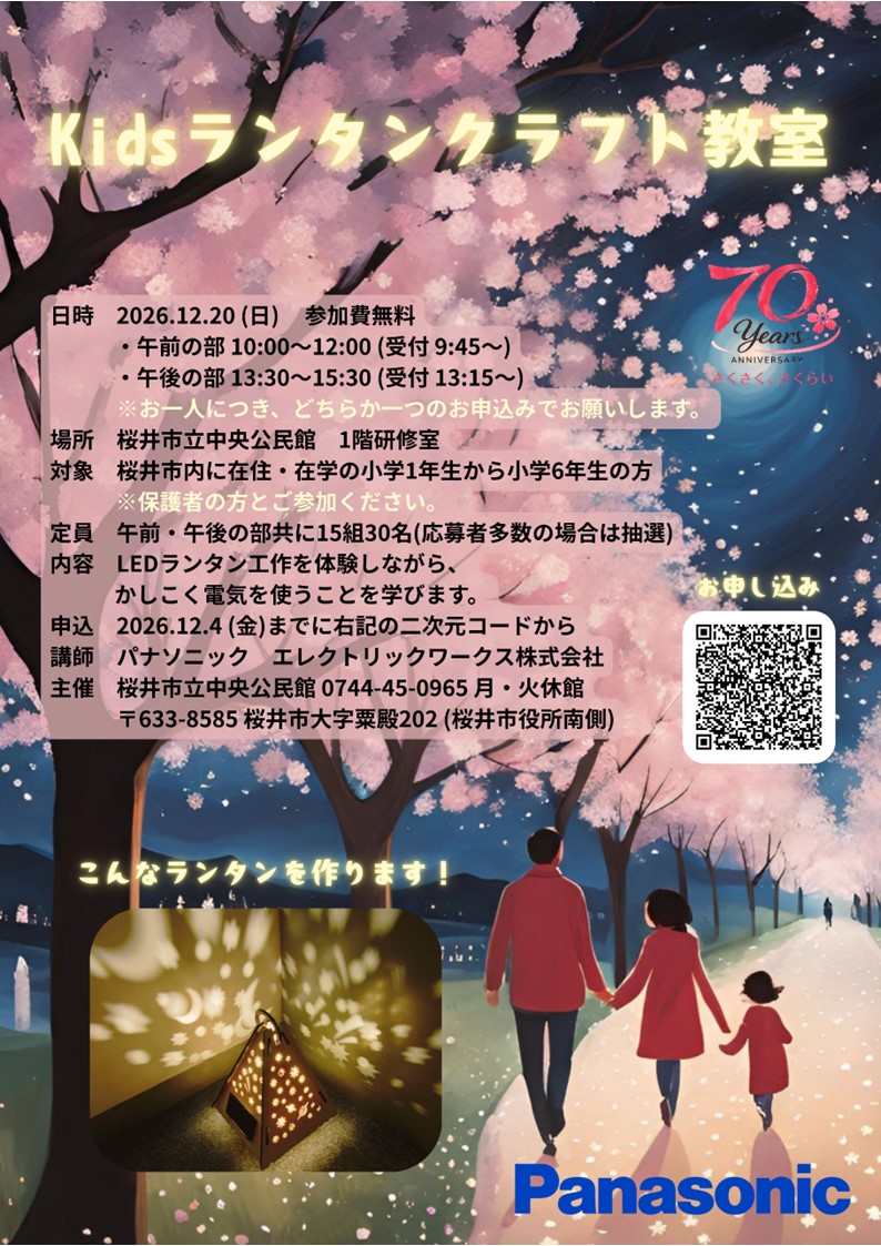 Kidsランタンクラフト教室