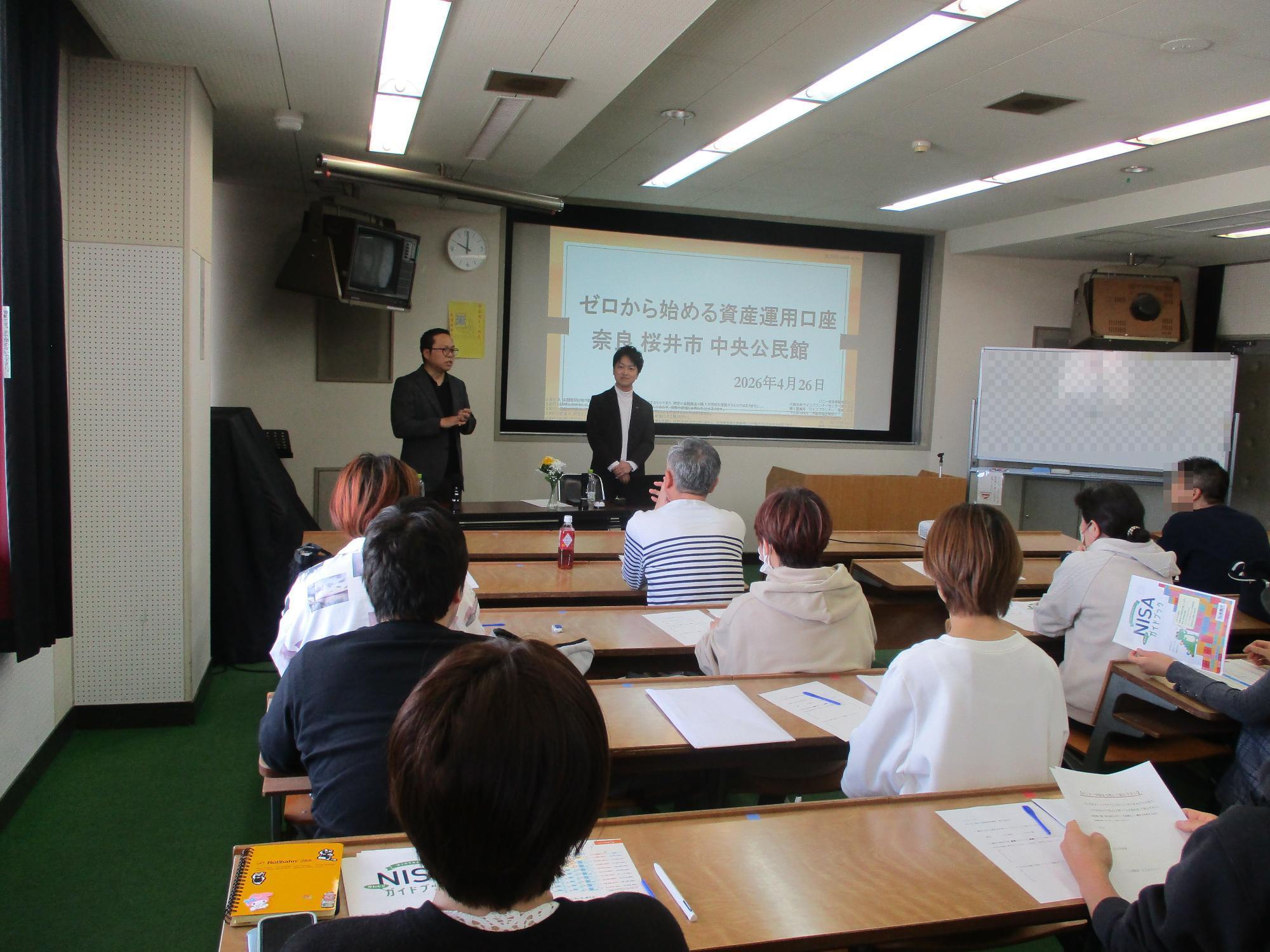 ゼロから始める資産運用講座 講座の様子1