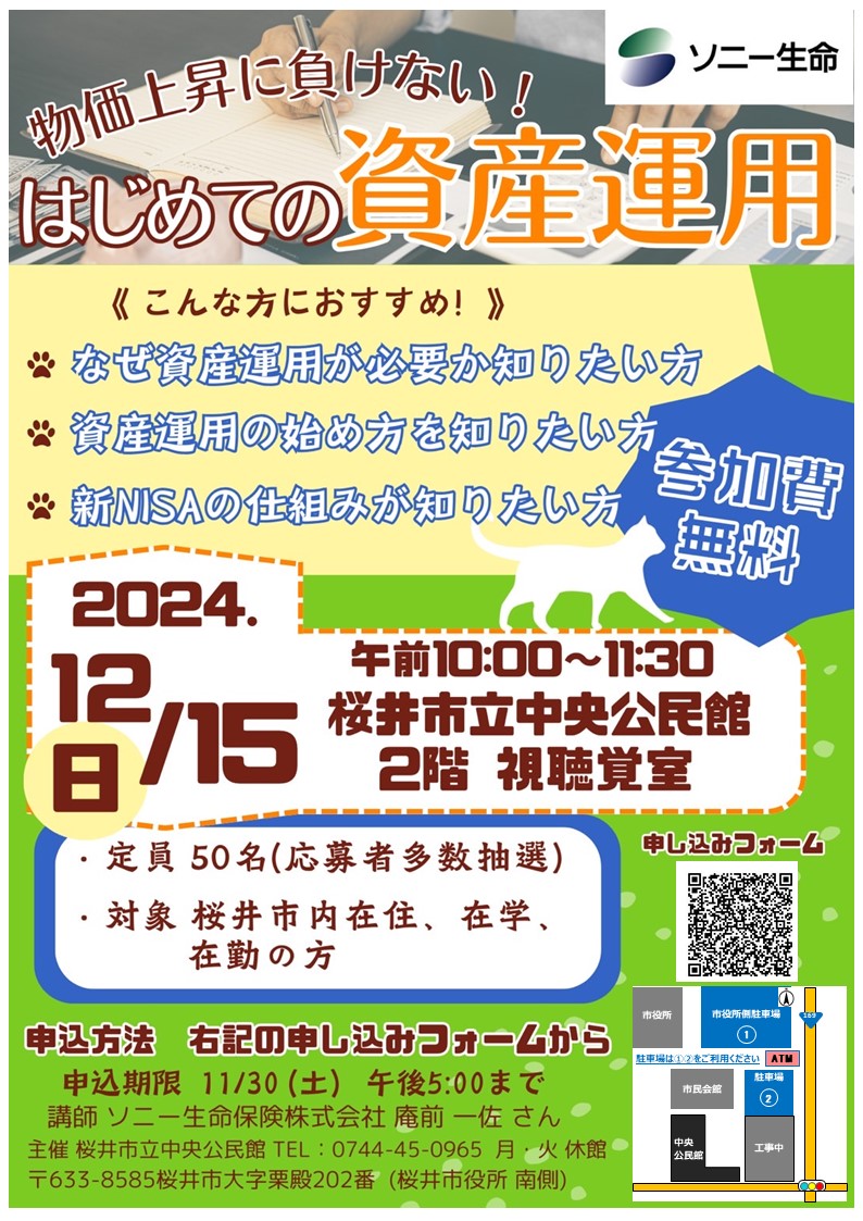 物価上昇に負けない！はじめての資産運用