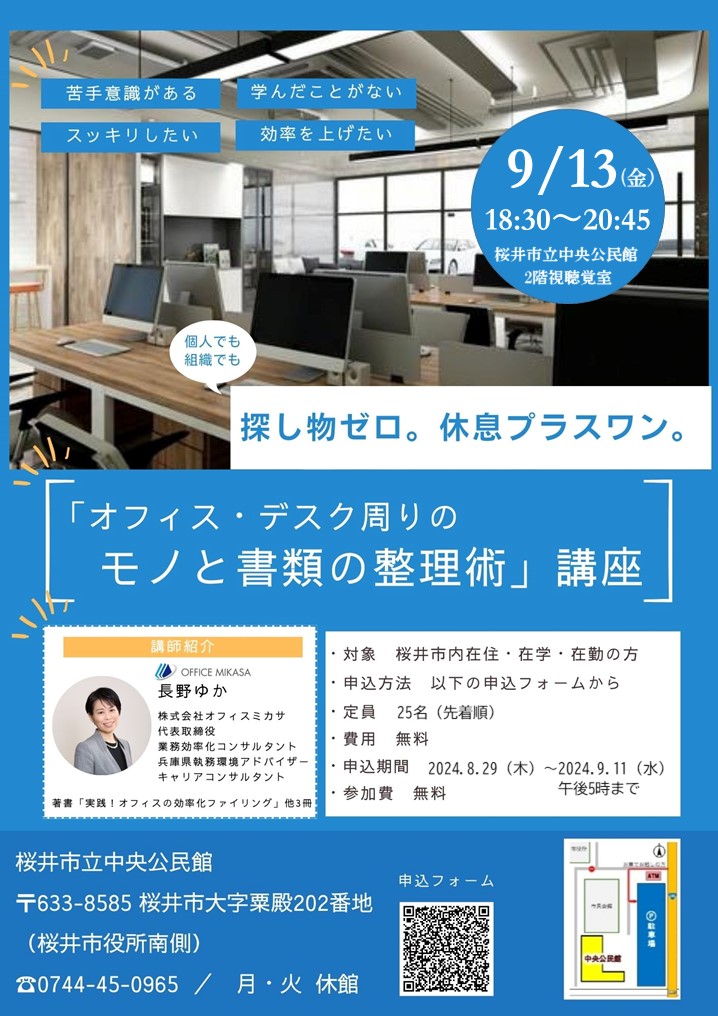 オフィス・デスク周りのモノと書類の整理術