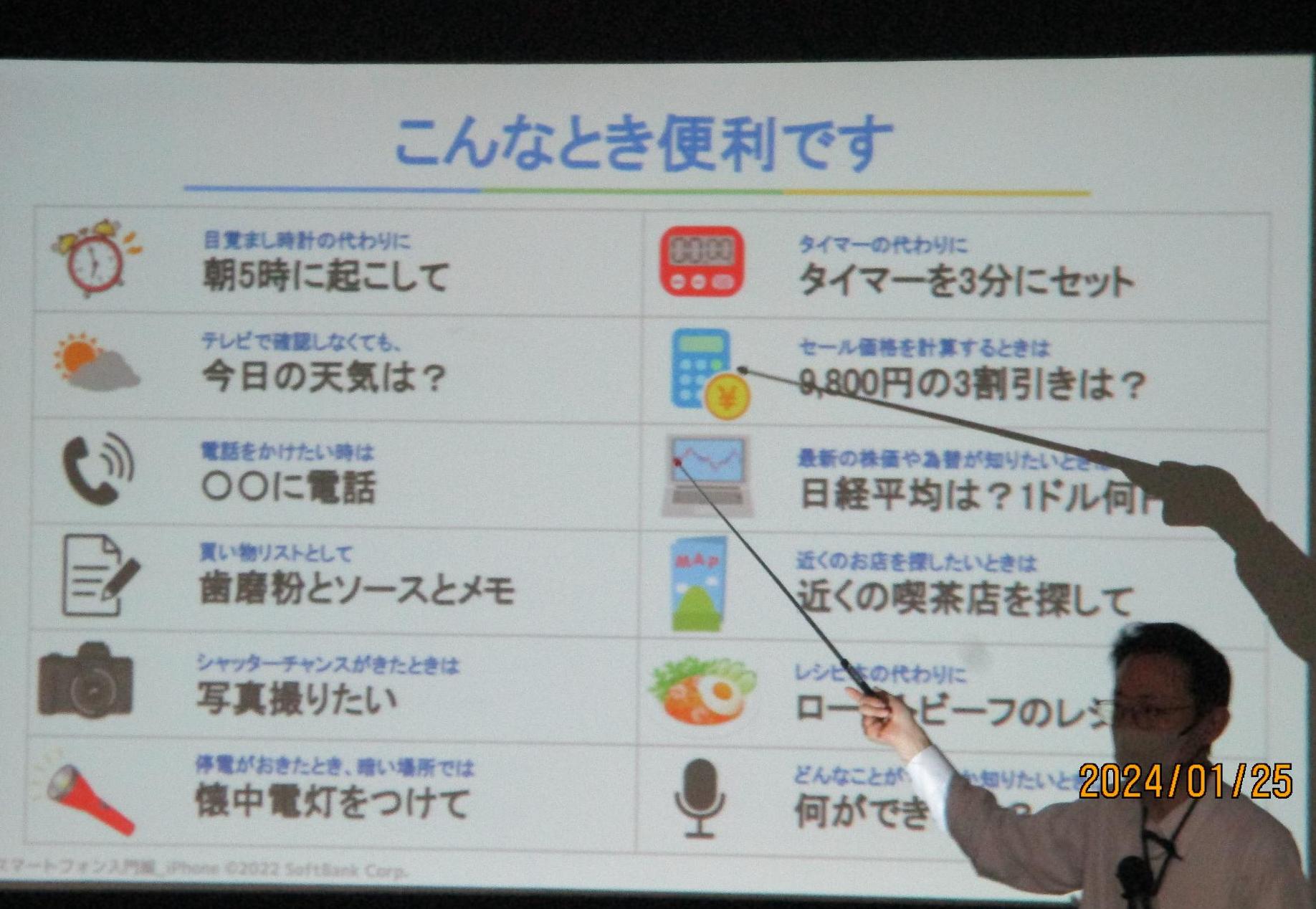 初めて触るスマホ教室2