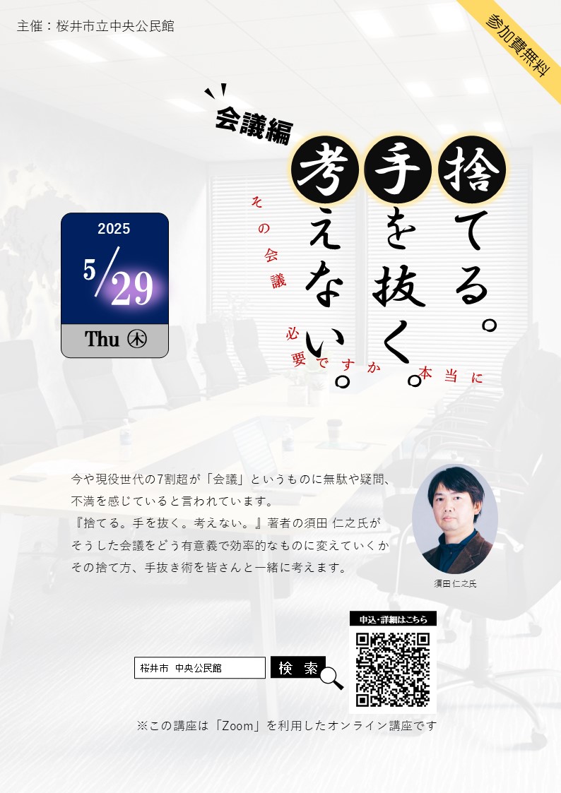 捨てる手を抜く考えない（会議編）