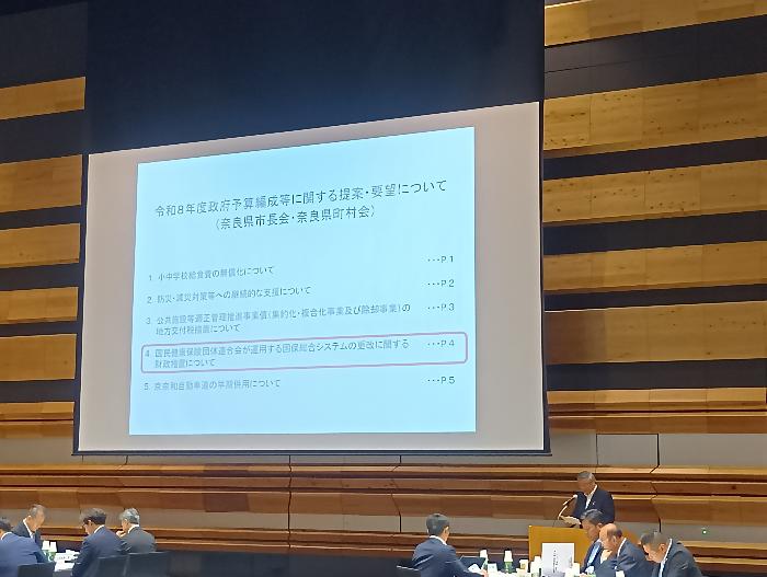 R7「政府予算編成に関する提案・要望」説明会