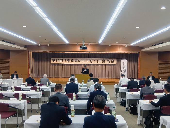 R7「奈良県にリニアを！」の会の総会