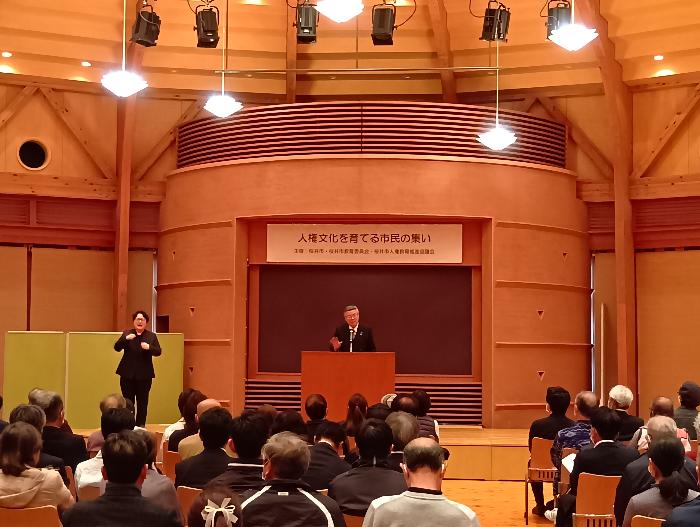 R7「人権文化を育てる市民の集い」