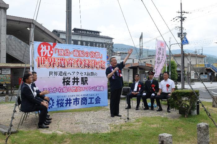 R8桜井市商工会の世界遺産登録イベント