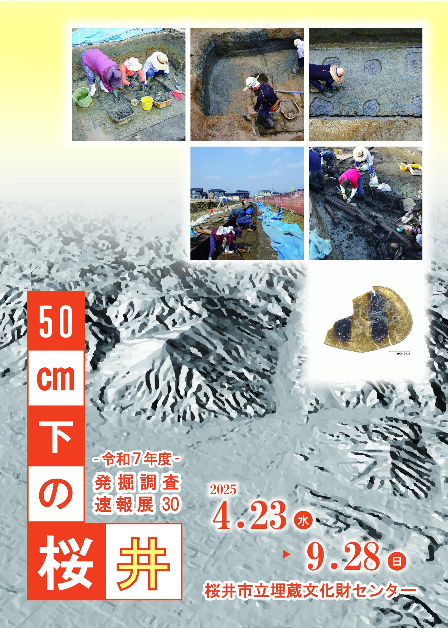 令和7年度発掘調査速報展 チラシ