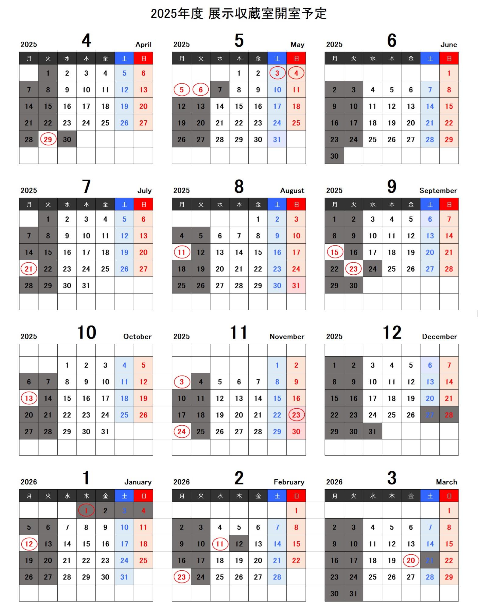 令和7年度埋蔵文化財センター開館日