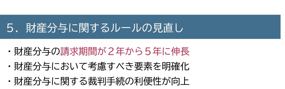 法改正のポイント5