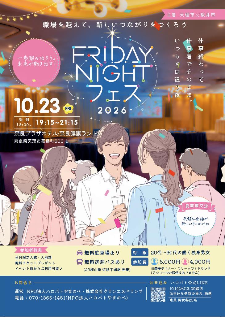 イベントチラシ
