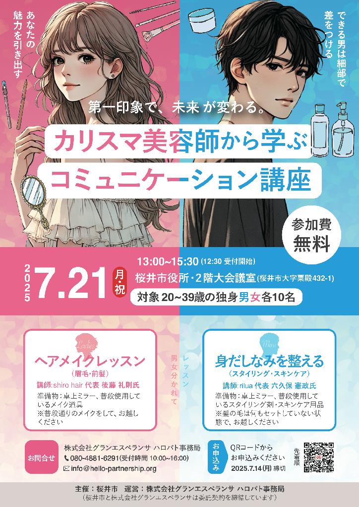 イベントチラシ表面