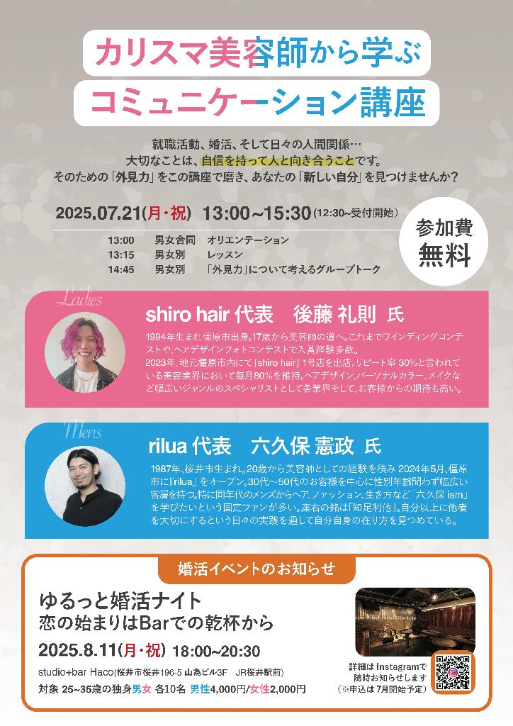 イベントチラシ裏面