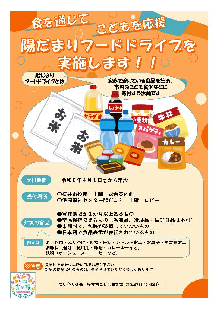フードドライブチラシ