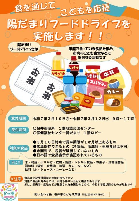 フードドライブチラシ