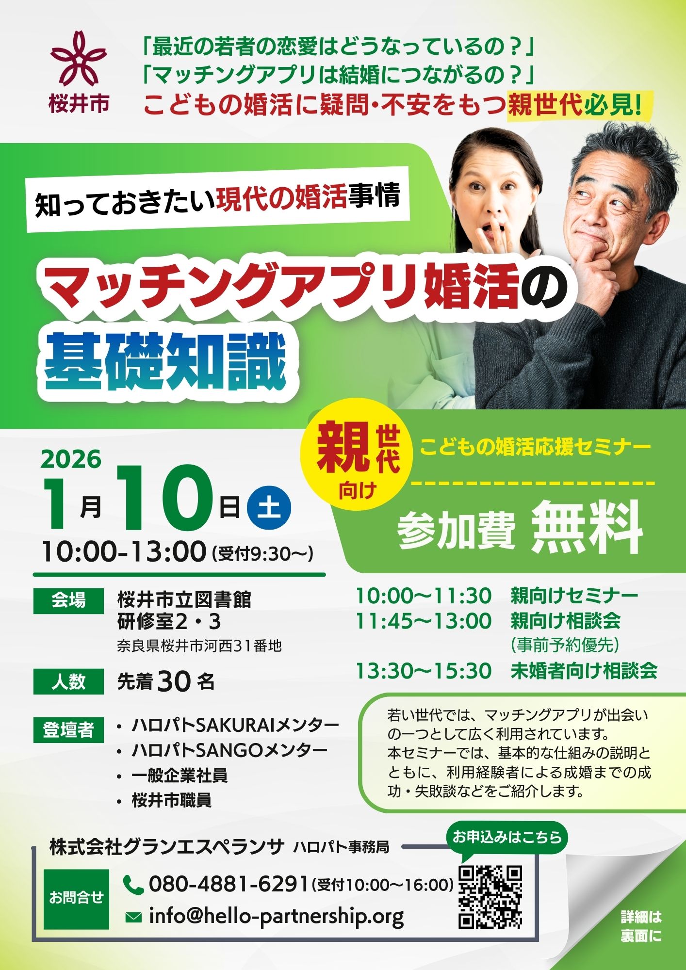 セミナーチラシ表面