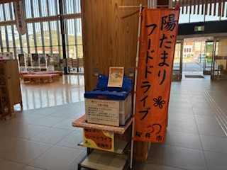 桜井市役所本庁舎フードドライブ