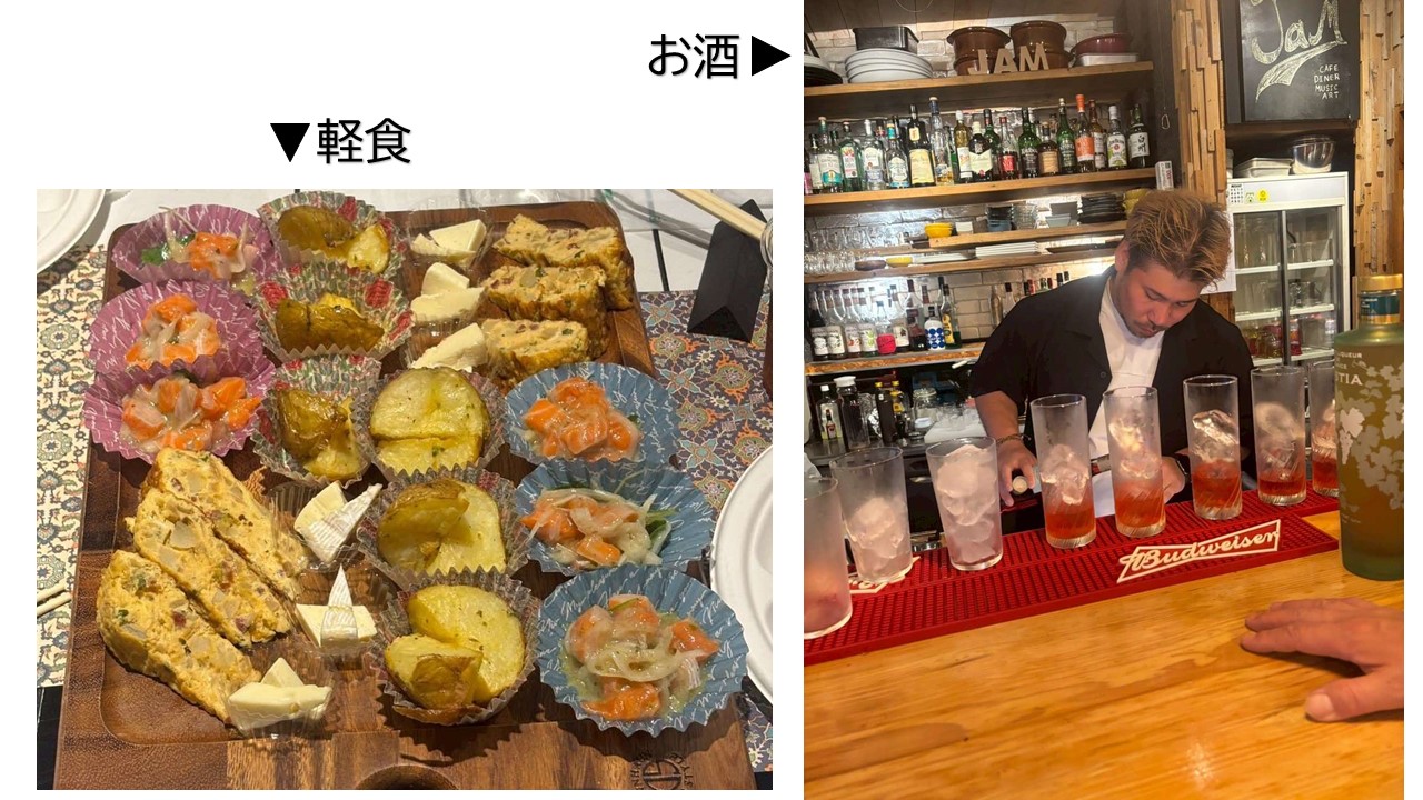 軽食・カクテル